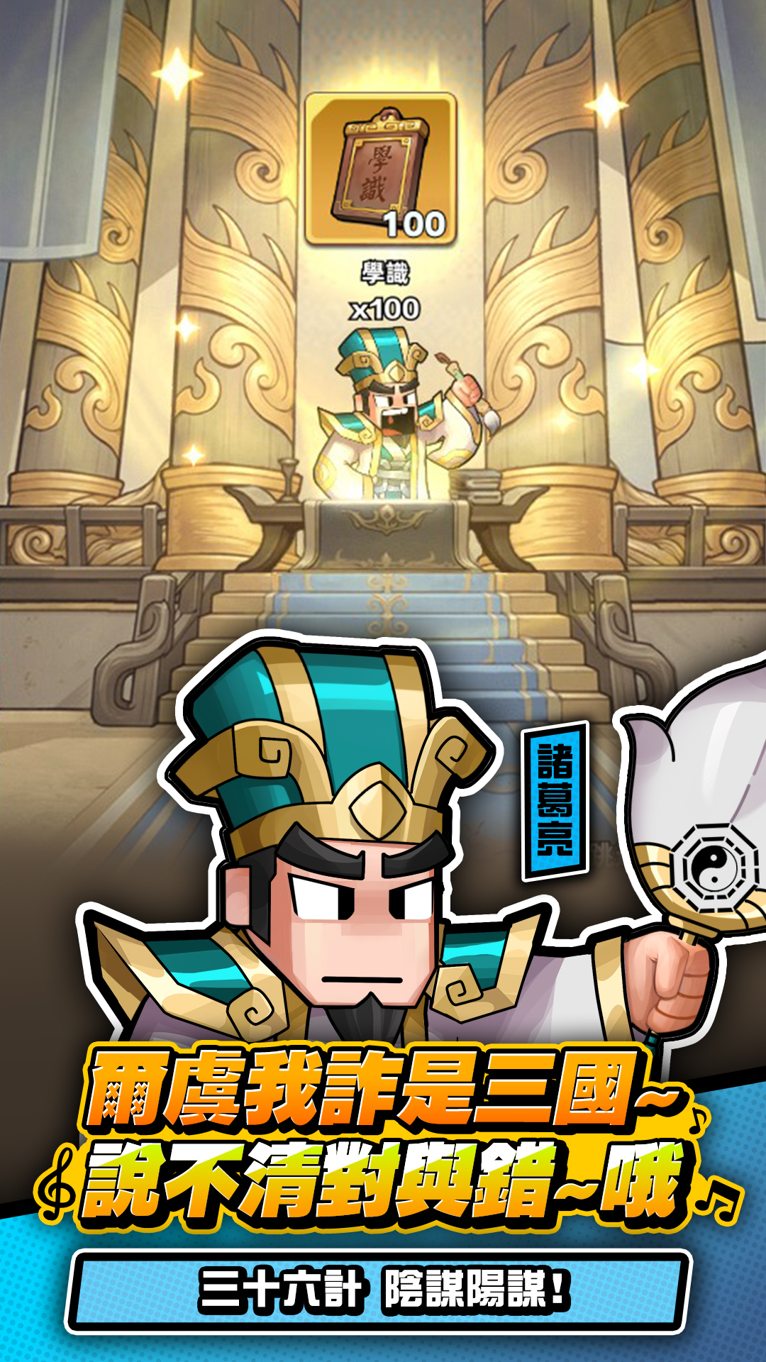 玩法特色 爾虞我詐是三國，說不清對與錯